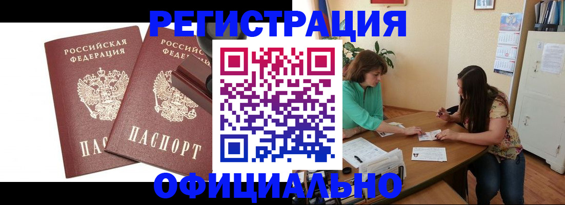 прописка для школы в Балахне