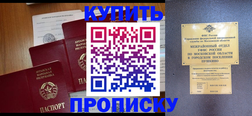 прописка в квартире в Балахне