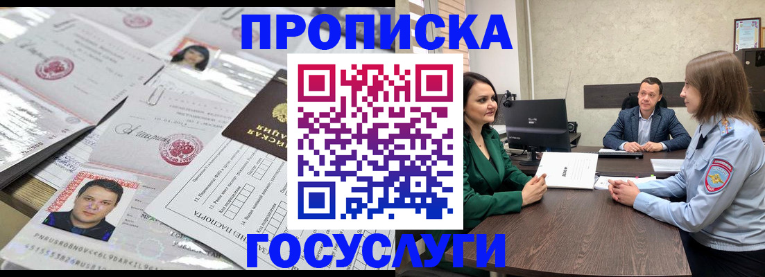 прописка для кредита в Балахне