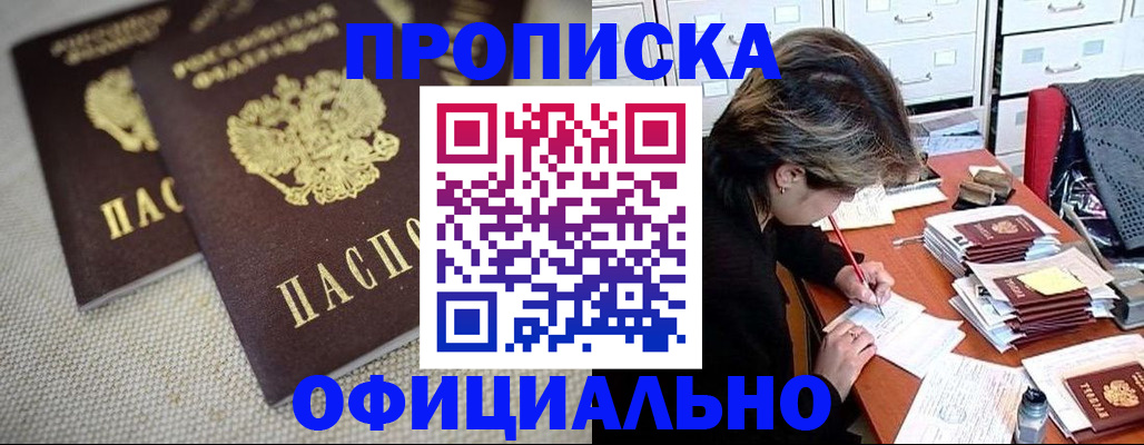 временная регистрация для школы в Балахне